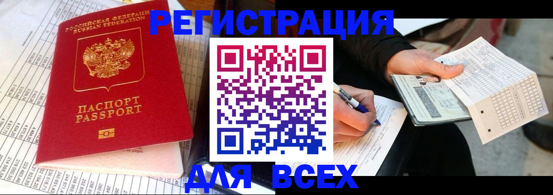 прописка штамп в Заполярном