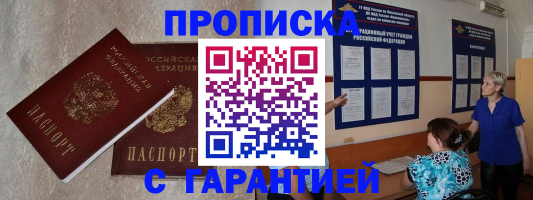 прописка для школы в Заполярном